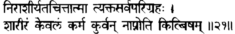 Devanāgarī