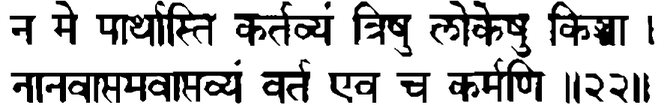 Devanāgarī