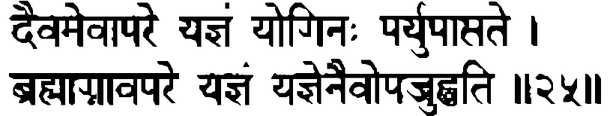 Devanāgarī