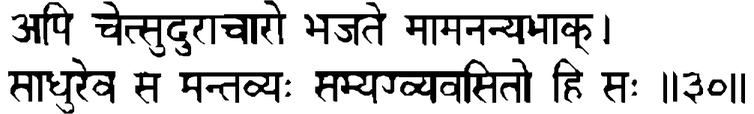 Devanāgarī