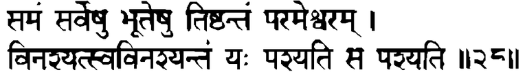 Devanāgarī