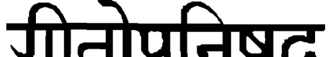 Devanāgarī