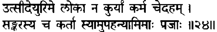 Devanāgarī