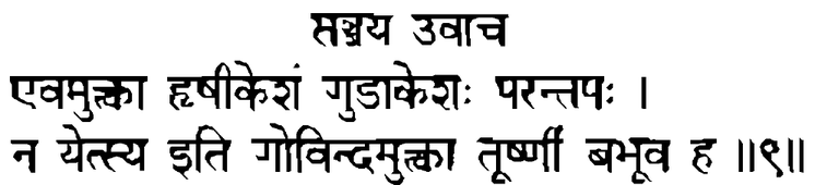 Devanāgarī