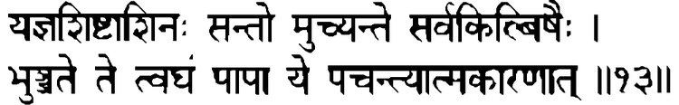 Devanāgarī