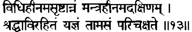 Devanāgarī