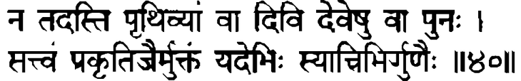 Devanāgarī