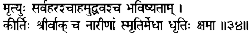 Devanāgarī
