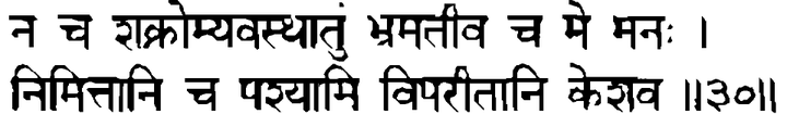Devanāgarī