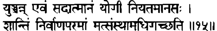 Devanāgarī