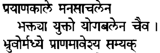 Devanāgarī