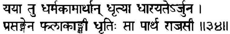 Devanāgarī