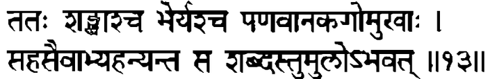 Devanāgarī