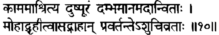 Devanāgarī