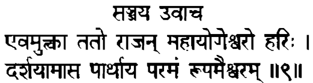 Devanāgarī