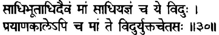 Devanāgarī