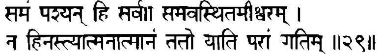 Devanāgarī