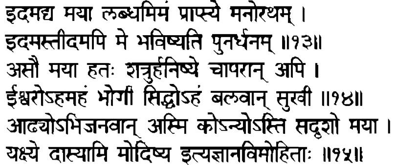Devanāgarī