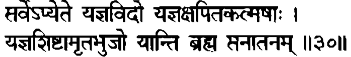 Devanāgarī