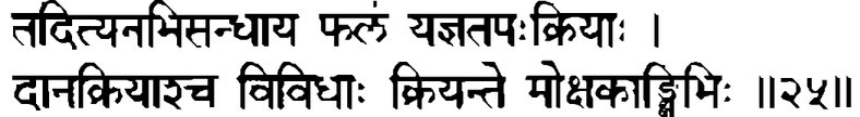 Devanāgarī