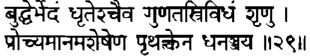 Devanāgarī