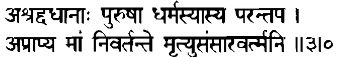 Devanāgarī