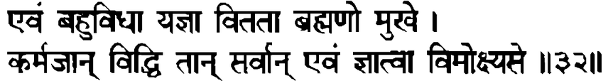 Devanāgarī