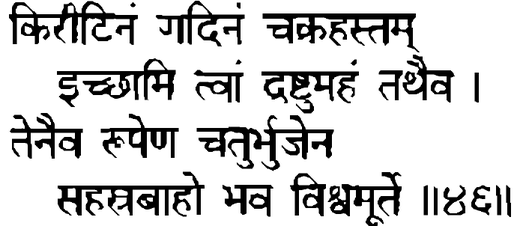Devanāgarī