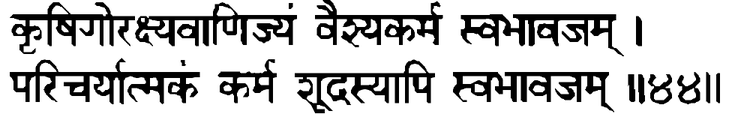 Devanāgarī