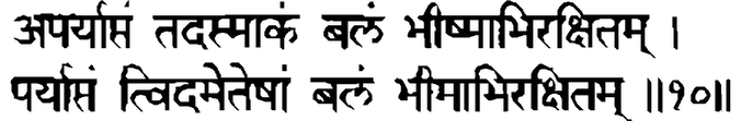 Devanāgarī
