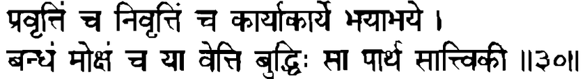 Devanāgarī