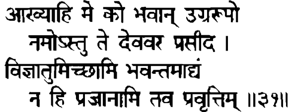 Devanāgarī