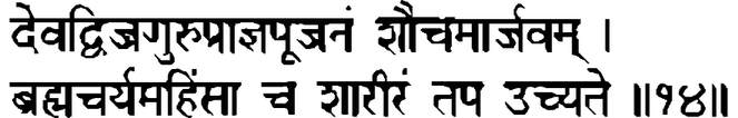 Devanāgarī