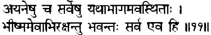 Devanāgarī