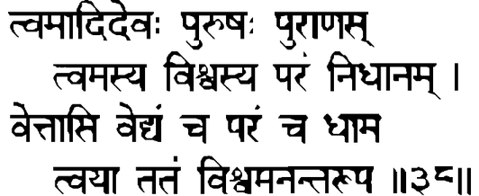 Devanāgarī