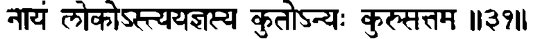 Devanāgarī