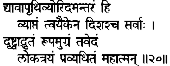 Devanāgarī