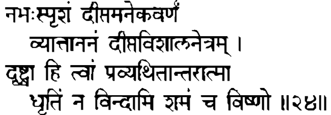 Devanāgarī
