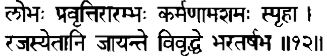 Devanāgarī