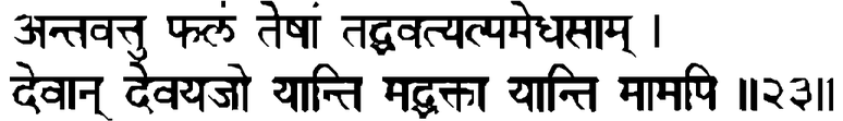 Devanāgarī