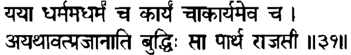 Devanāgarī