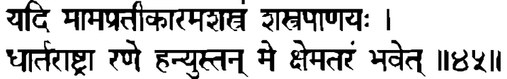 Devanāgarī