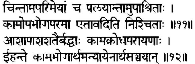 Devanāgarī