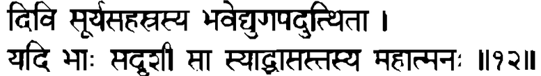 Devanāgarī