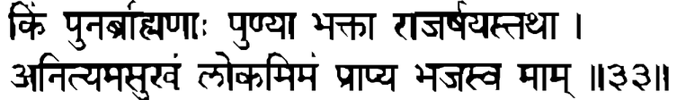 Devanāgarī