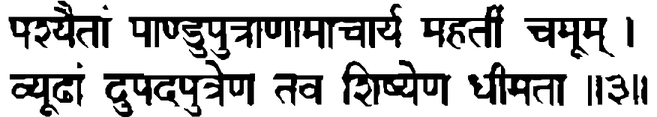 Devanāgarī