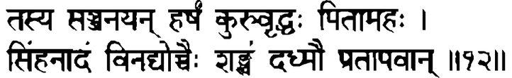 Devanāgarī