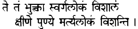 Devanāgarī