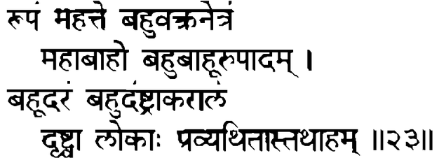 Devanāgarī