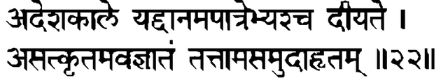 Devanāgarī
